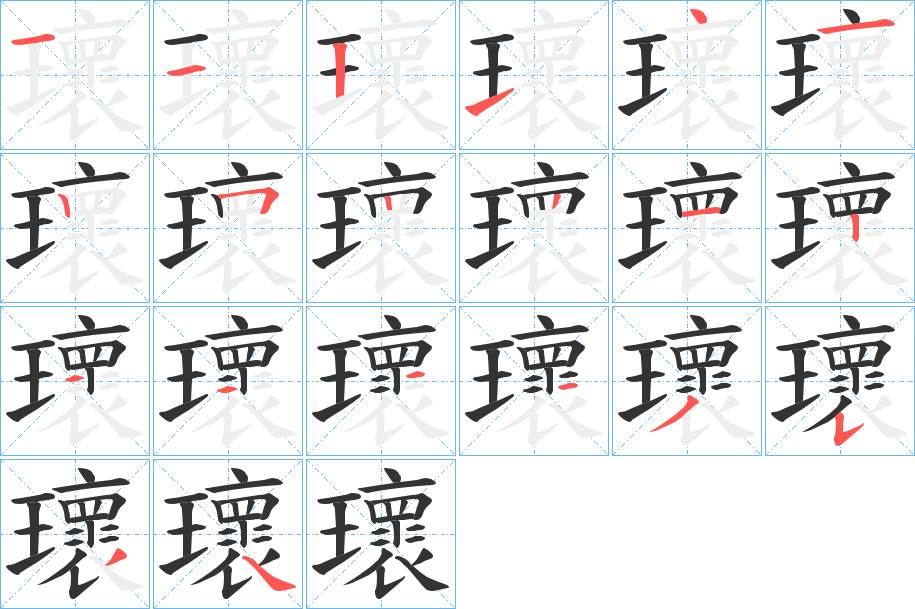 瓌的筆順?lè)植窖菔?>
					
                    <hr />
                    <h2>瓌的基本信息</h2>
                    <div   id=