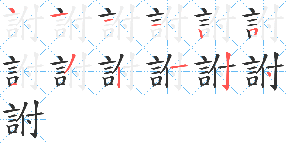 詂的筆順?lè)植窖菔?>
					
                    <hr />
                    <h2>詂的基本信息</h2>
                    <div   id=