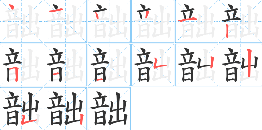 韷的筆順?lè)植窖菔?>
					
                    <hr />
                    <h2>韷的基本信息</h2>
                    <div   id=